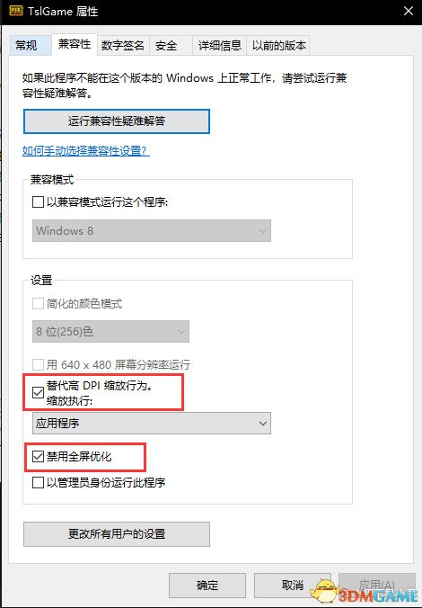 绝地求生Windows10卡顿解决方法