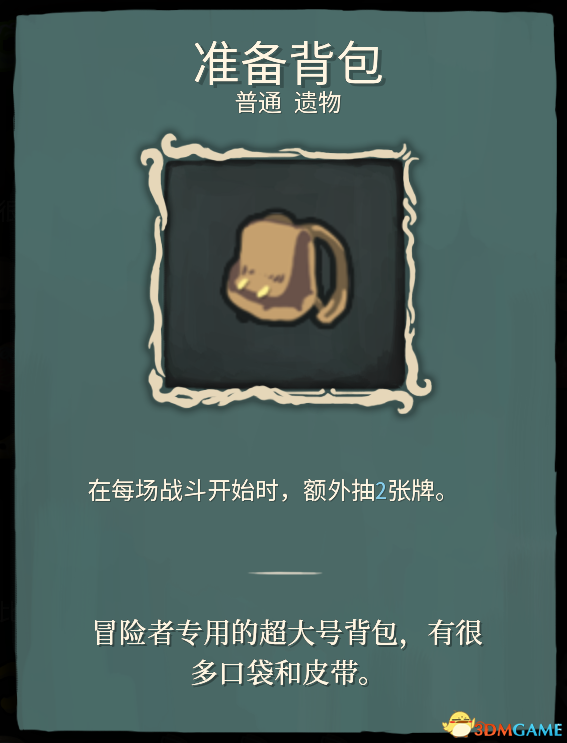 《杀戮尖塔》全遗物介绍一览及个人排名