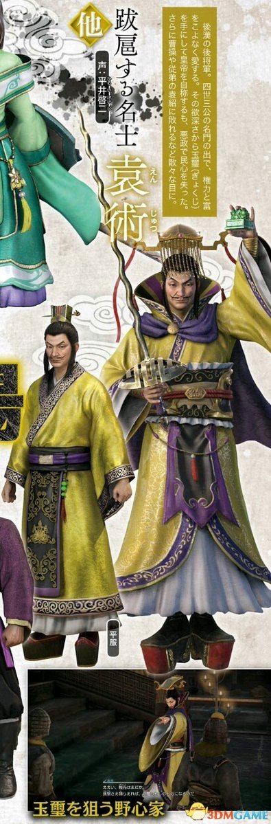 真三国无双8董白夏侯姬人物杂志图介绍
