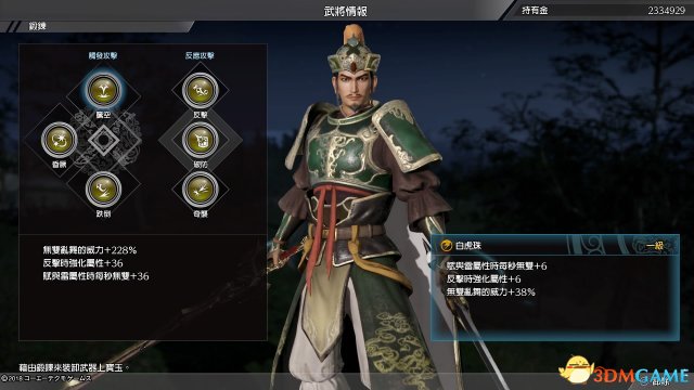 真三国无双8非奇袭攻击触发斩属性的方法
