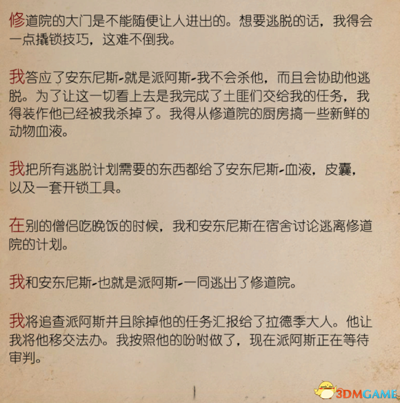天国拯救修道院潜伏任务攻略