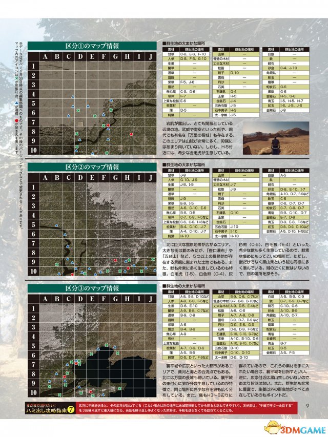 真三国无双8全道具素材位置介绍 真三8最强武将指南