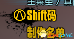 无主之地2所有SHIFT码及使用方法