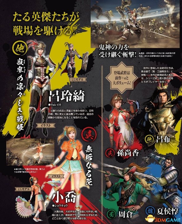 真三国无双8前十章故事剧情内容一览