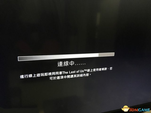 最后生还者PS3联机模式司机解决方法