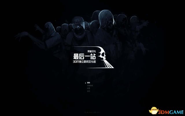最后一站游戏存档位置介绍