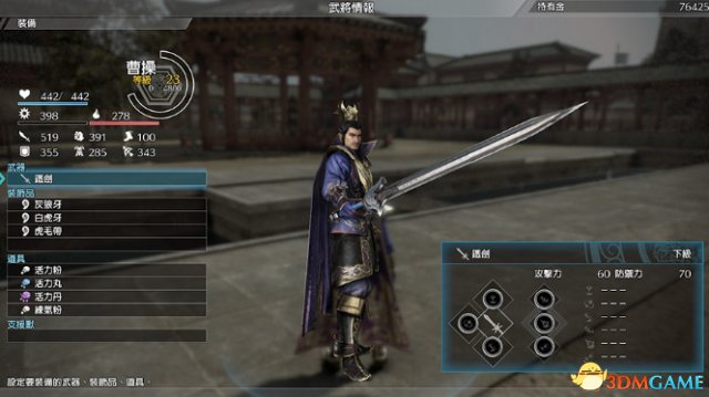 真三国无双8有哪些武器 真三国无双8武器属性介绍