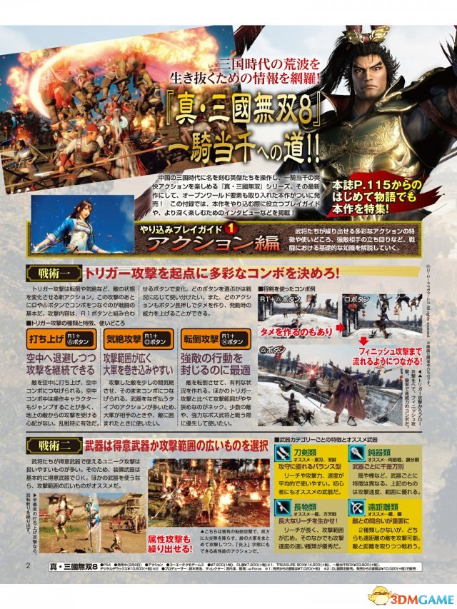 真三国无双8全道具素材位置介绍 真三8最强武将指南