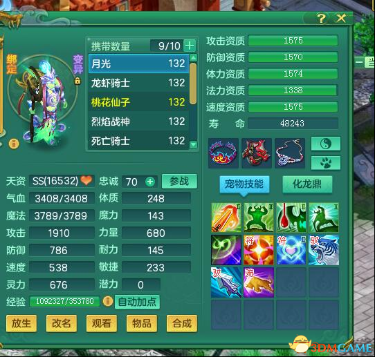 《神武3》宠物修炼手册 打书教程全攻略