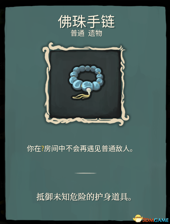 《杀戮尖塔》全遗物介绍一览及个人排名