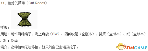 饥荒重要物品出处及用途介绍