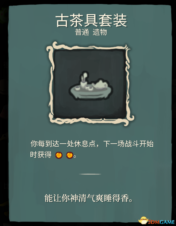 《杀戮尖塔》全遗物介绍一览及个人排名