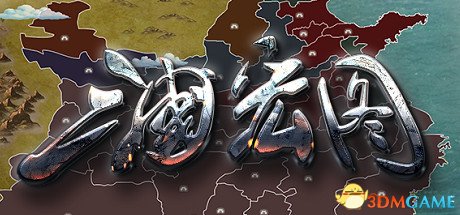 三国宏图Steam发售时间公布 三国宏图游戏介绍