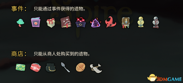 《杀戮尖塔》全遗物介绍一览及个人排名