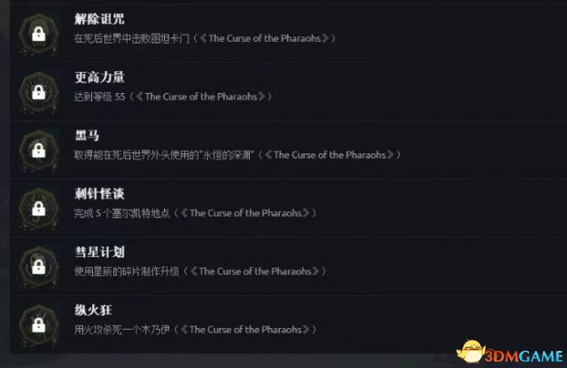 刺客信条起源法老的诅咒全成就一览
