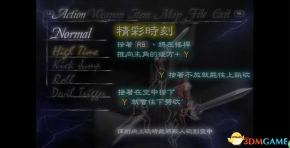 鬼泣武器道具技能属性中文介绍
