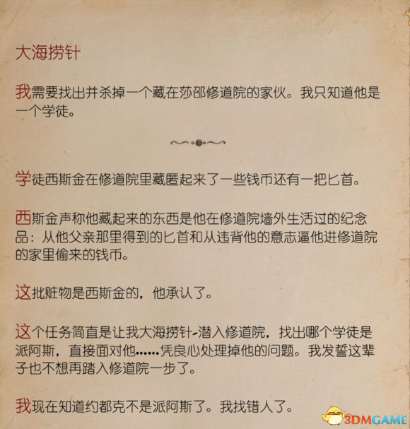 天国拯救修道院潜伏任务攻略