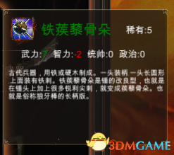 三国宏图道具装备介绍