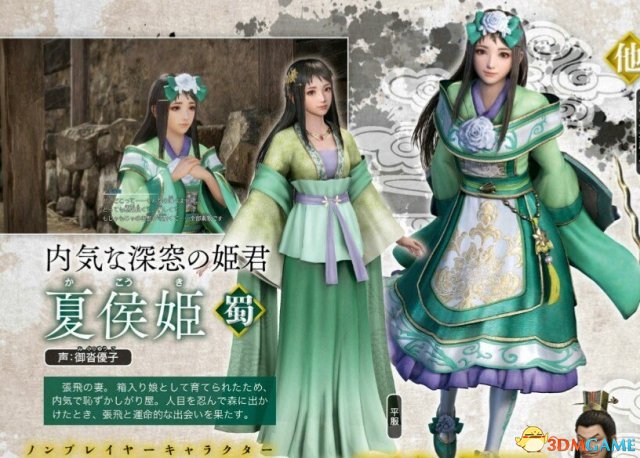 真三国无双8董白夏侯姬人物杂志图介绍