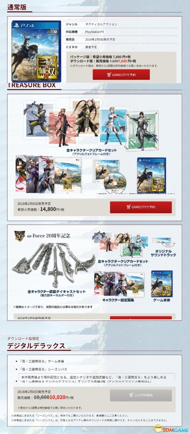 真三国无双8特典内容介绍 真三国无双8特典有什么
