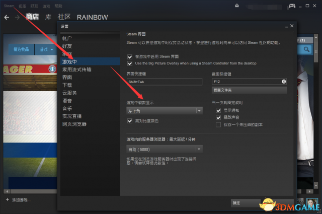 淘汰游戏中开启显示FPS方法