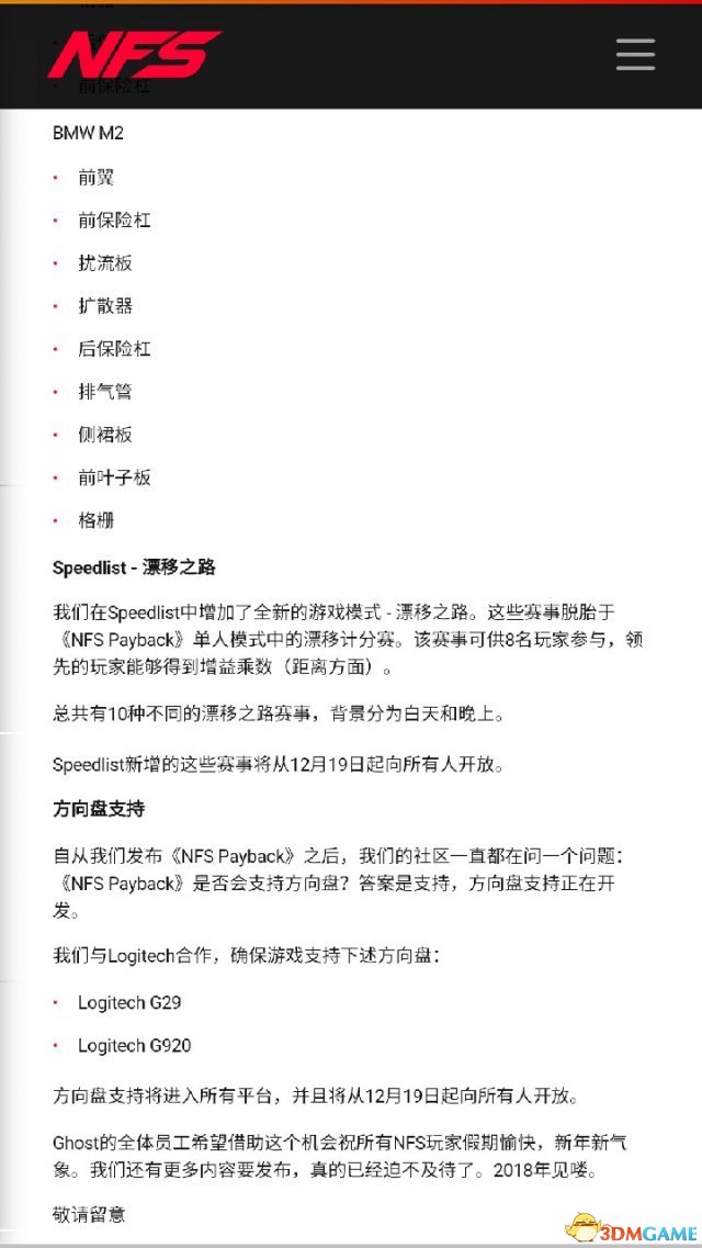 极品飞车20SpeedRoss更新内容一览