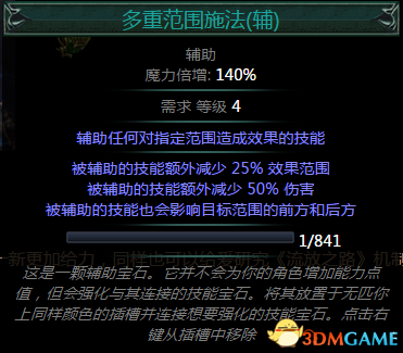 流放之路第二赛季新的辅助技能