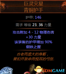 流放之路第二赛季——新的暗金装备