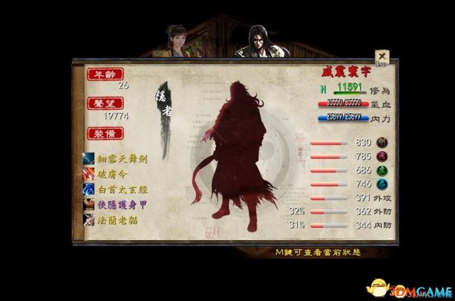 金庸群侠传5内测版无修改太玄攻略