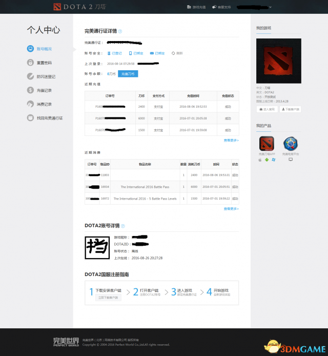 dota2被别人绑定手机号怎么办