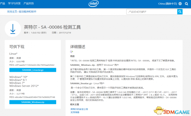 英特尔处理器漏洞检测工具怎么用