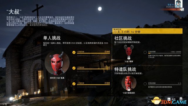 幽灵行动荒野大叔单人挑战详细地点