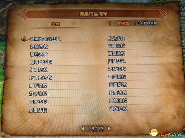 勇者斗恶龙11全装备名称图览 DQ11有哪些装备