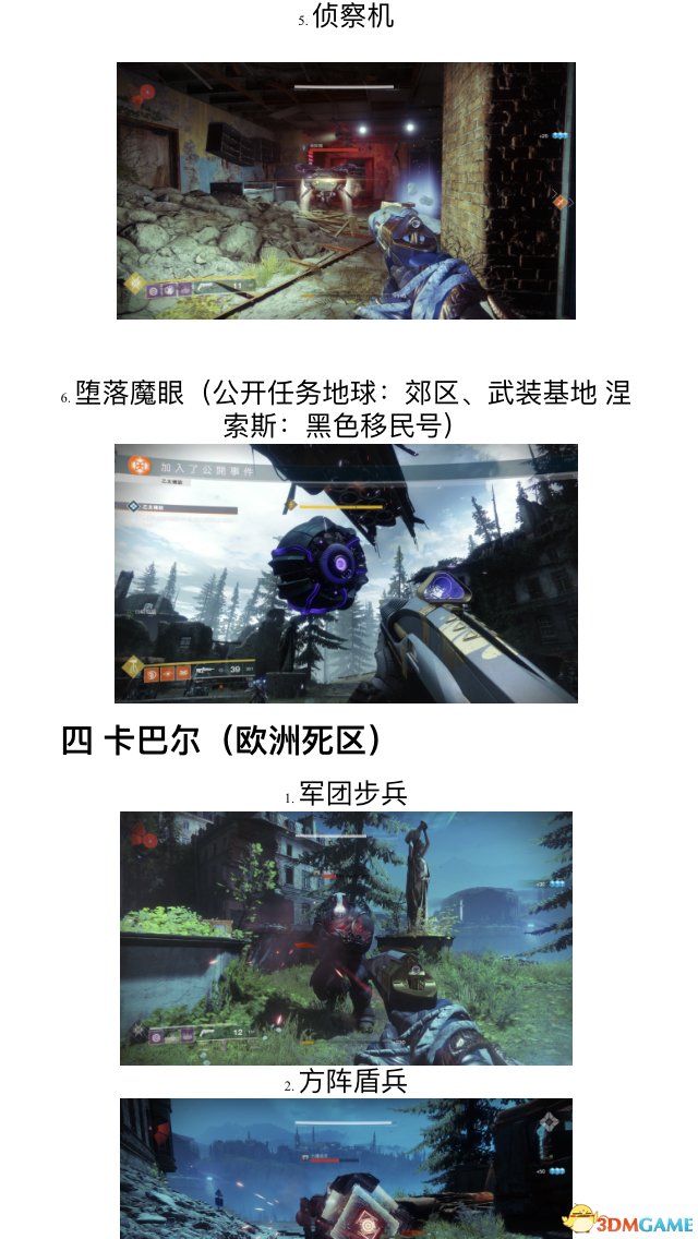 命运2节日活动各区域敌人一览