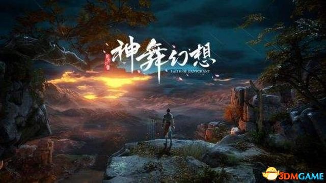 神舞幻想1月18日更新内容一览