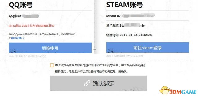 绝地求生国服绑定出现Access Denied怎么解决