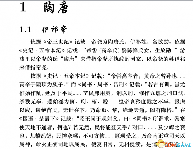 神舞幻想各个国家古书原型介绍
