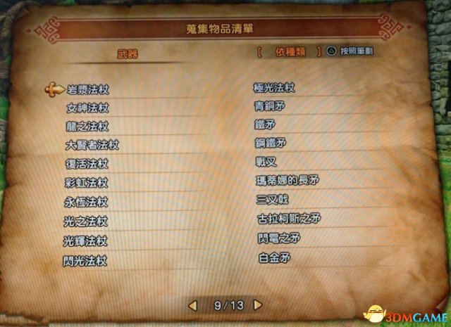 勇者斗恶龙11全装备名称图览 DQ11有哪些装备