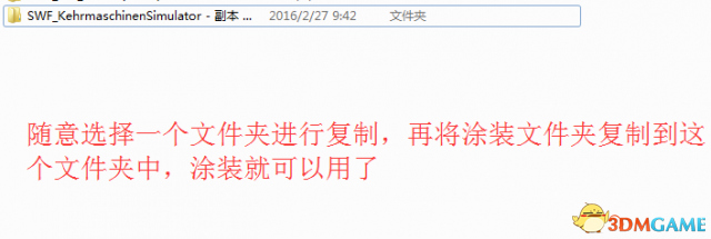 巴士模拟2012最新涂装模版图文教程