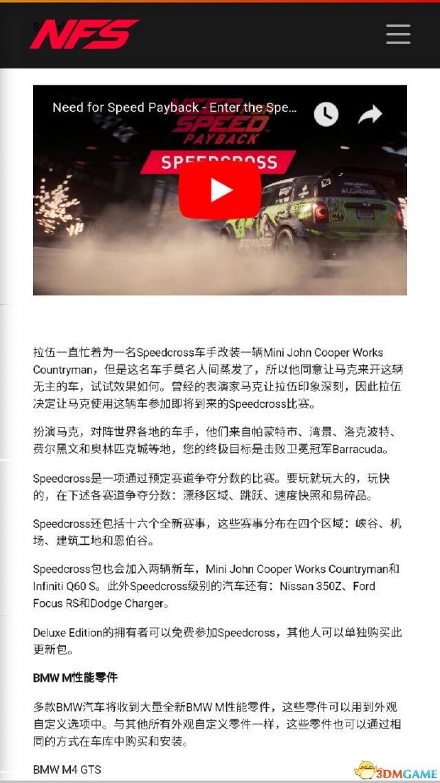 极品飞车20SpeedRoss更新内容一览