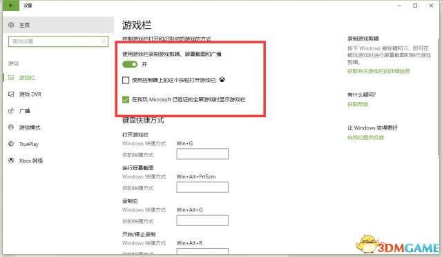 Win10游戏模式怎么开启