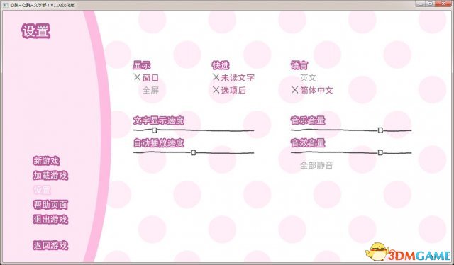 心跳文学俱乐部快速真结局方法介绍