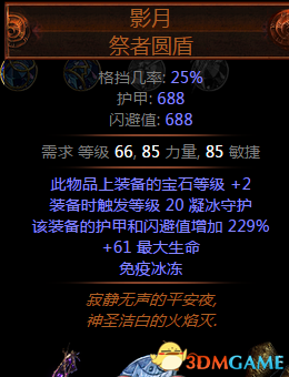 流放之路第二赛季——新的暗金装备