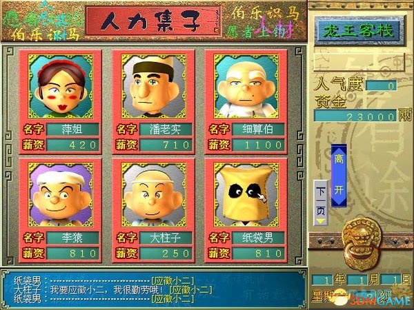 中华客栈2配置要求高吗