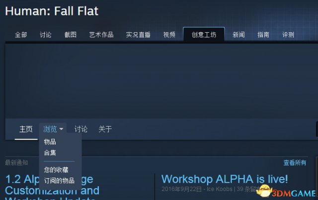 人类一败涂地创意工坊怎么添加 创意商店添加教程
