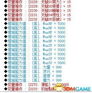金庸群侠传5隐藏代码修改实用开关