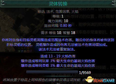 流放之路第二赛季4颗全新主动技能