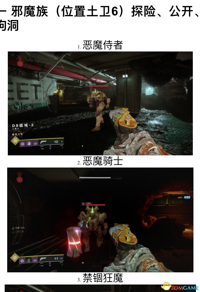 命运2节日活动各区域敌人一览