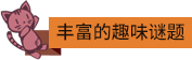 无终之旅有哪些内容 无终之旅故事背景及特色介绍