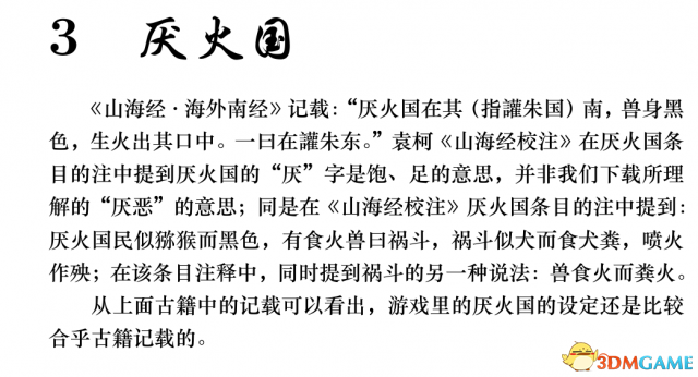 神舞幻想各个国家古书原型介绍